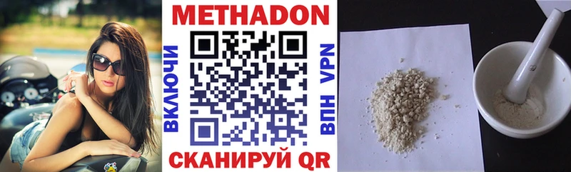 Метадон methadone  Высоцк 